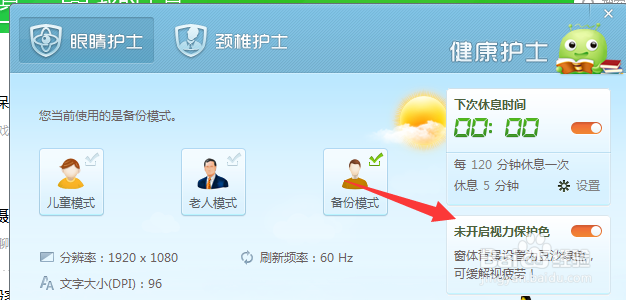 360安全卫士健康精灵怎么用