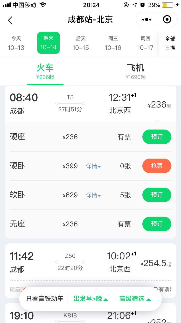 买火车票在哪里买