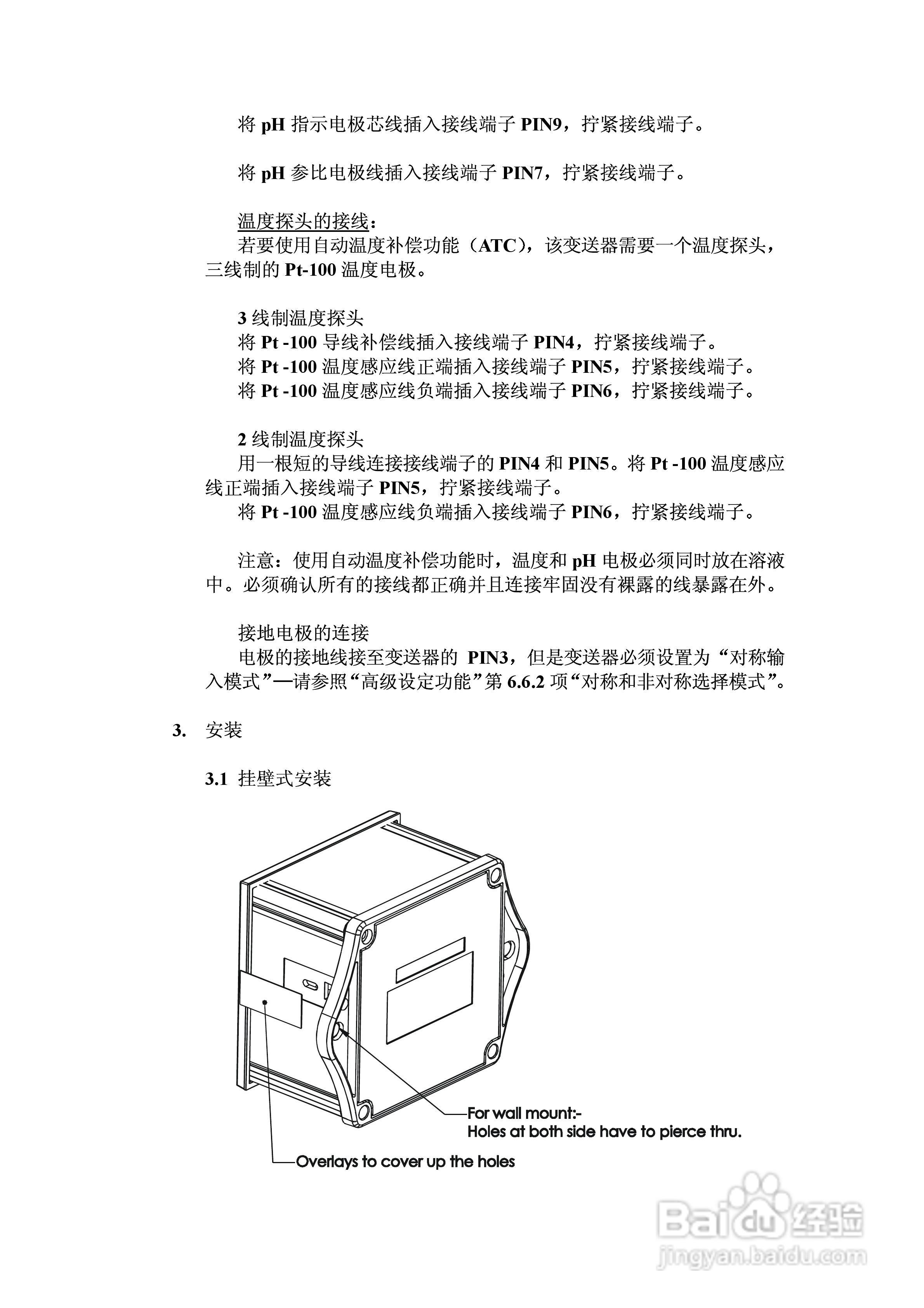 α-pH500 液晶显示两线制 pH/ORP 变送器使用说明书:[1]