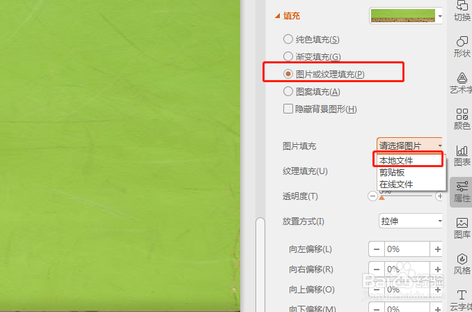 PPT如何设置背景与颜色填充效果