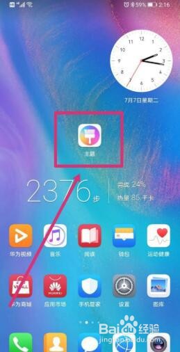 华为手机怎么自定义图标