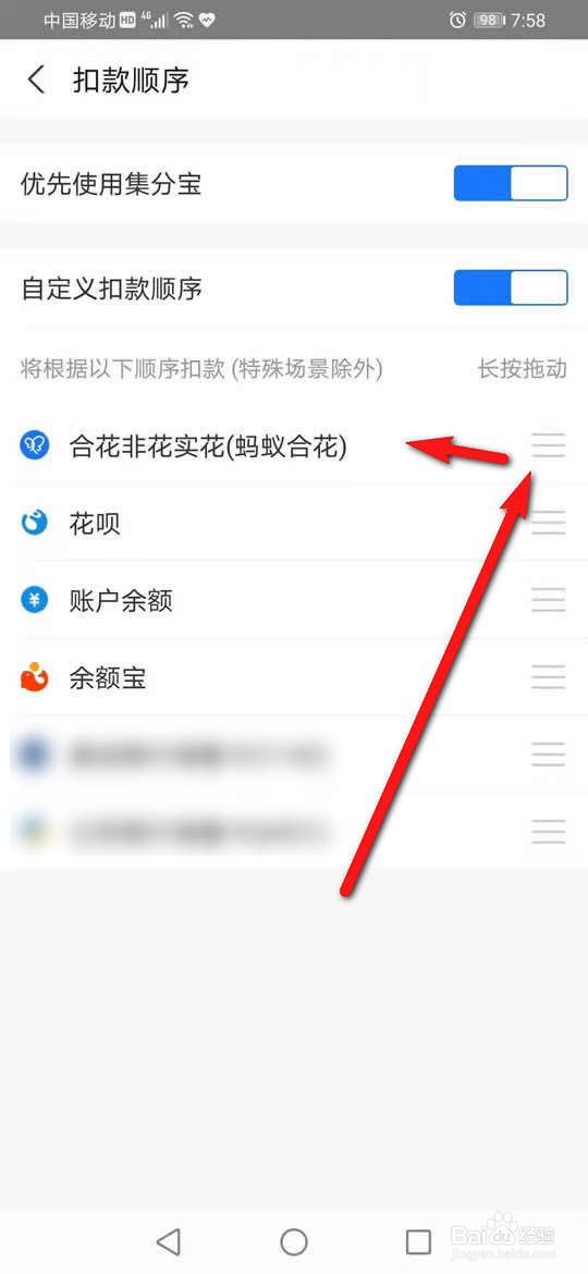 支付宝怎么设置优先使用蚂蚁合花扣款