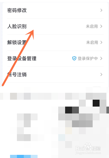 qq人脸识别登录在哪里
