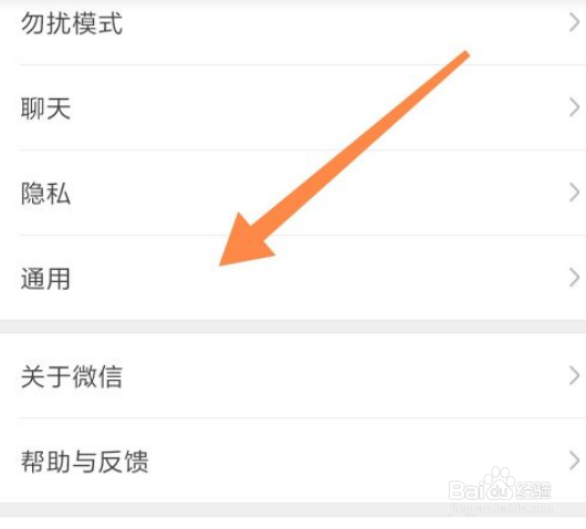 微信辅助功能如何进行关闭？