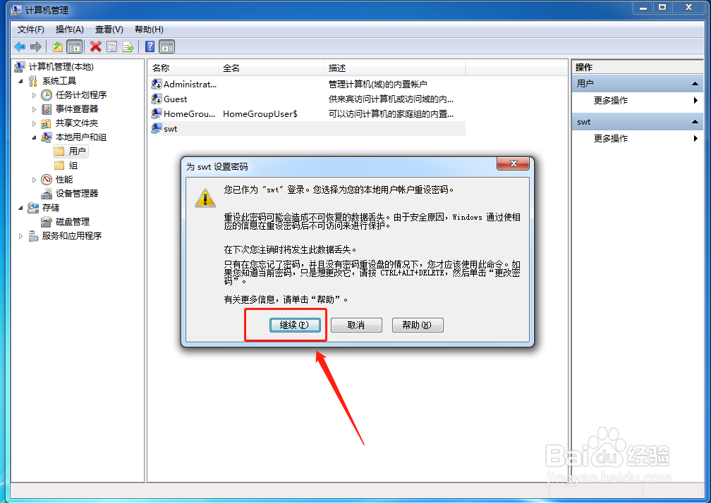 怎么设置电脑开机密码，防止别人乱上自己的电脑