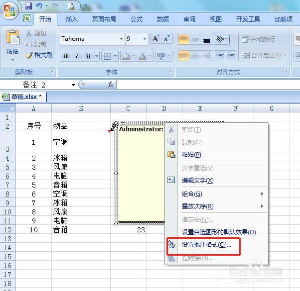 excel中如何在批注里显示图片