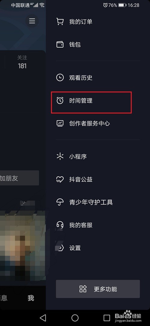 抖音怎么查看每天观看时间