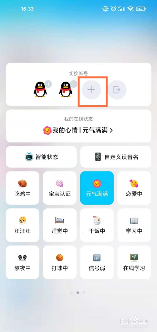 同一个手机号再次注册qq号