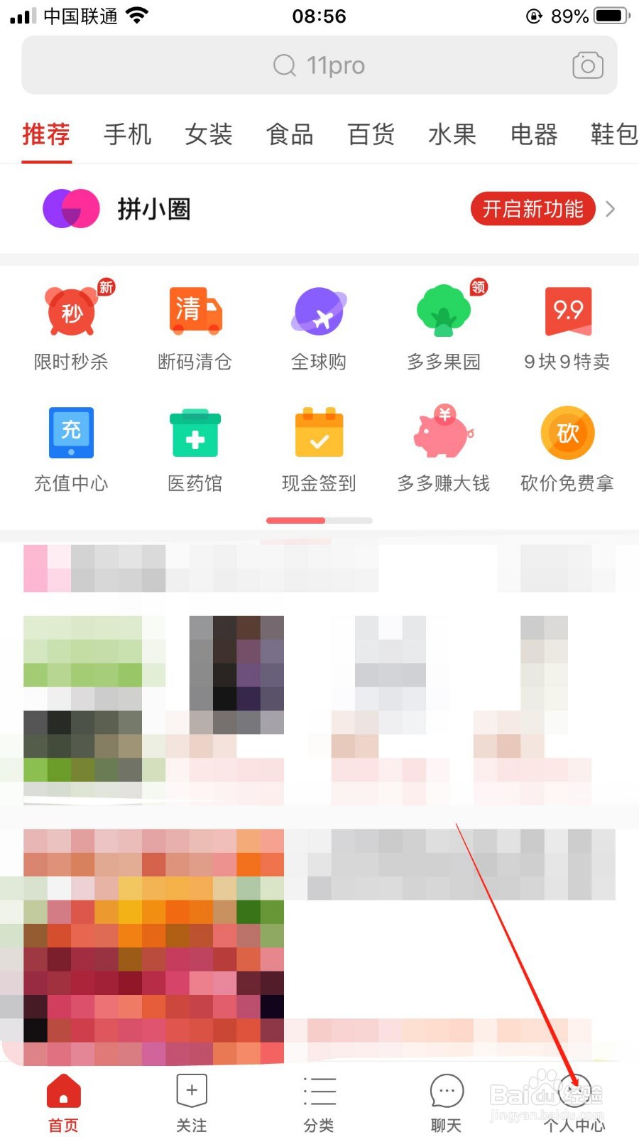 拼多多iOS版如何关闭接收优惠活动通知