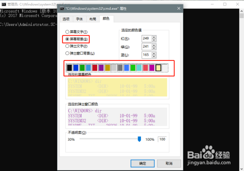 win10操作系统：如何改变命令提示符的背景颜色