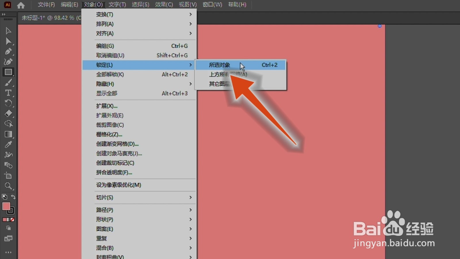 ai怎么换底色