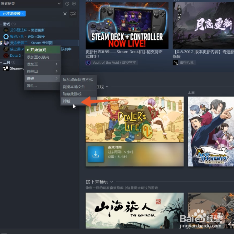 steam游戏怎么卸载干净