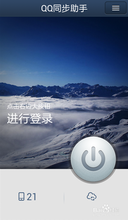 如何使用【QQ同步助手】云端同步通讯录