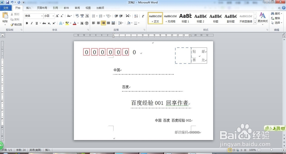 word2010基础操作：[11]使用邮件合并技术
