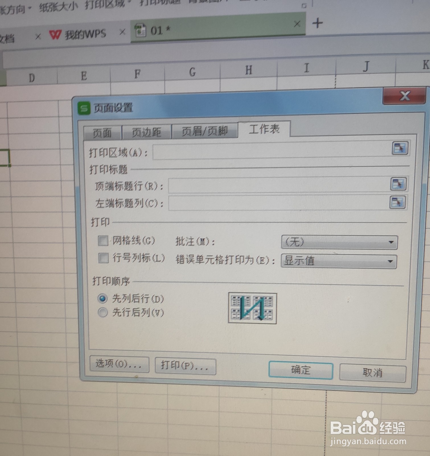 wps如何打印表头/标题