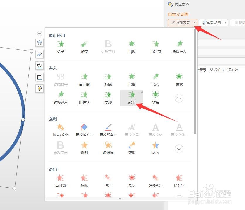 怎么给PPT元素添加动画效果