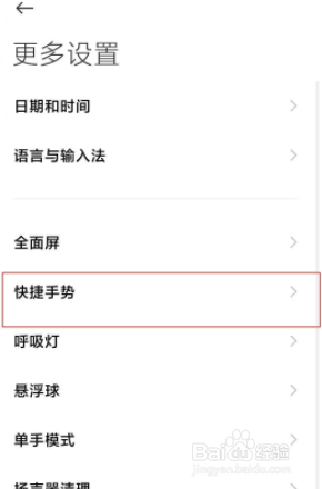 小米10s如何设置区域截屏