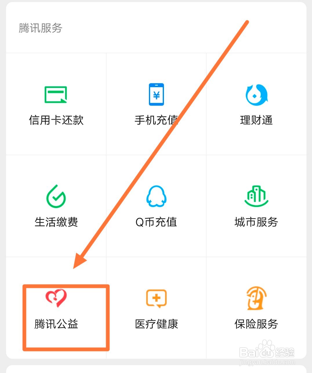 微信运动捐步在哪捐、怎么捐