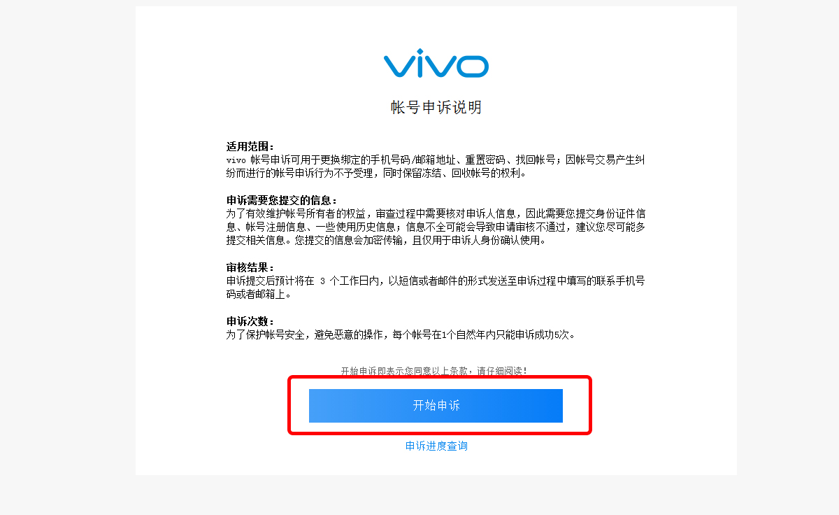vivo云服务账户登录中忘记密码怎么办