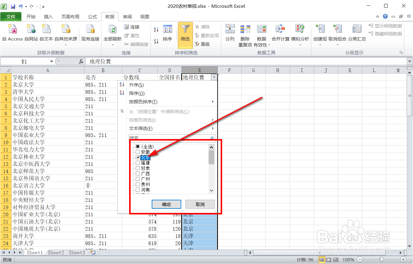 Excel怎样进行筛选？