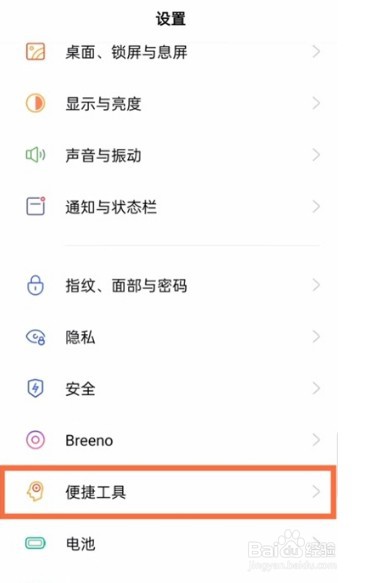 oppoa93怎么显示智能侧边栏