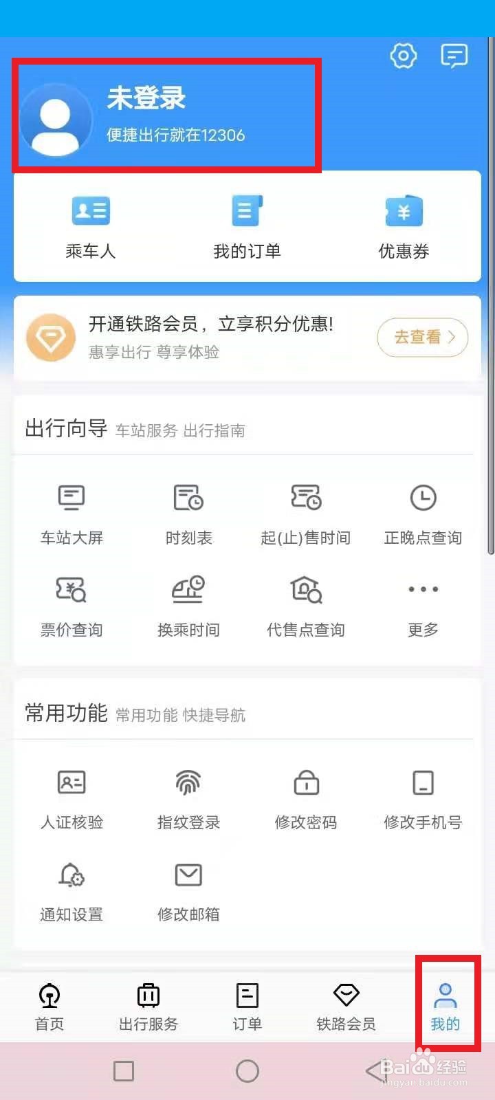 铁路12306注册过了登录不了