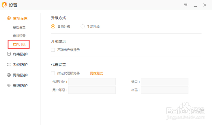 怎么禁止火绒自动更新
