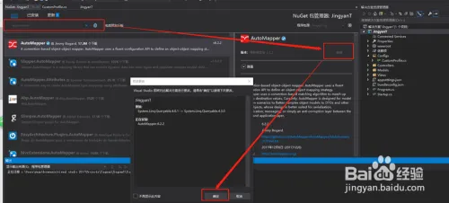 .Net Core 2.0 Web使用AutoMapper（干货）