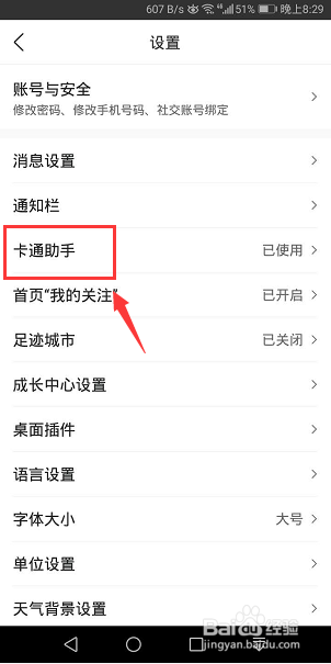 手机墨迹天气语音播报怎么设置粤语语言
