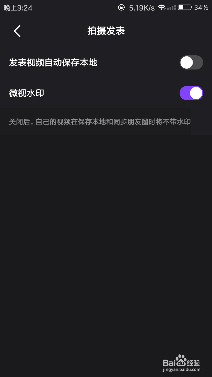 微视发布视频如何保存到本地