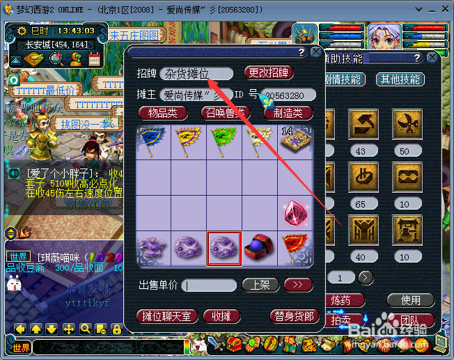 梦幻西游攻略之：[1]摆摊