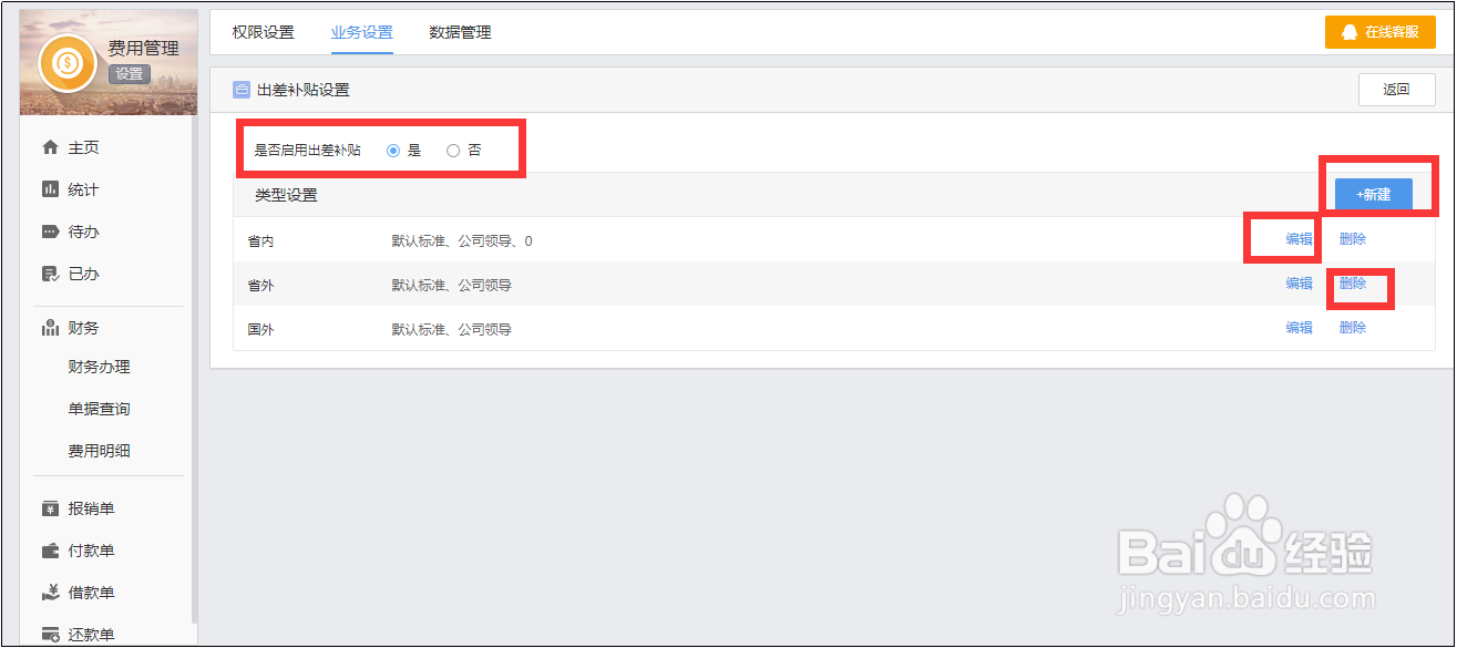 有谱云办公,费用模块的基础设置,应当如何操作