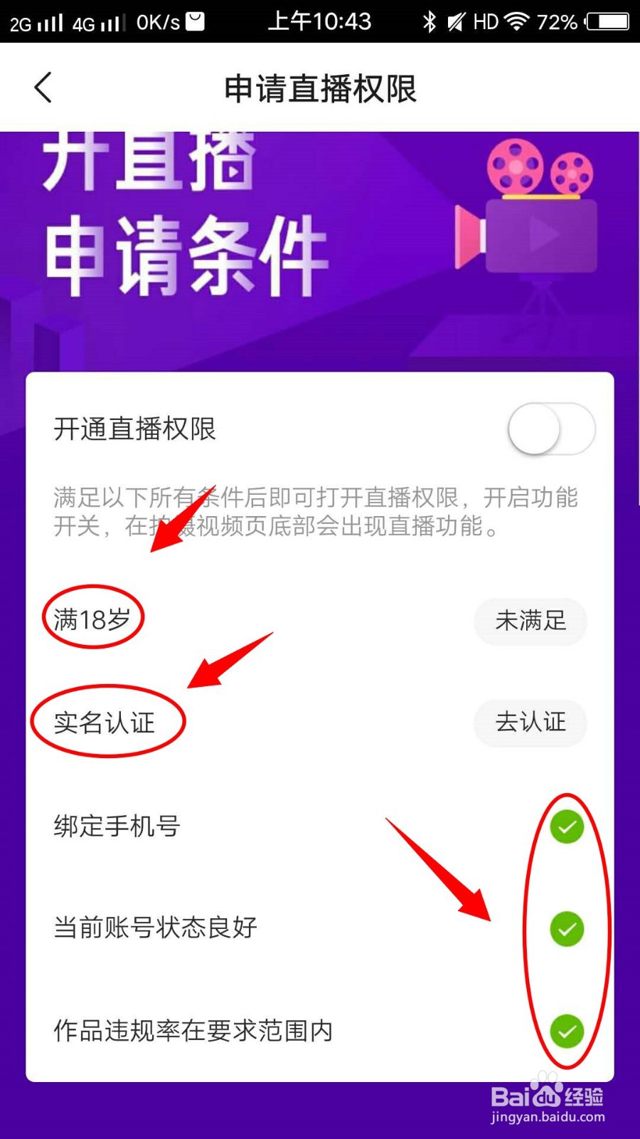 快手怎样开通直播？