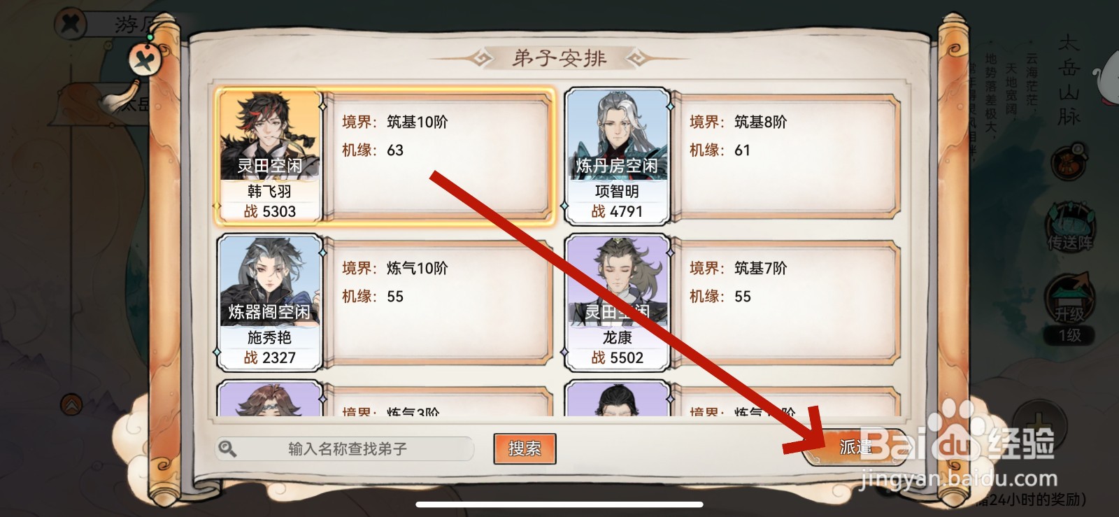 最强祖师怎么派遣弟子游历