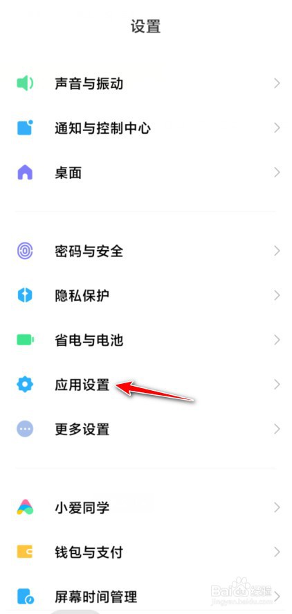 小米怎么隐藏应用