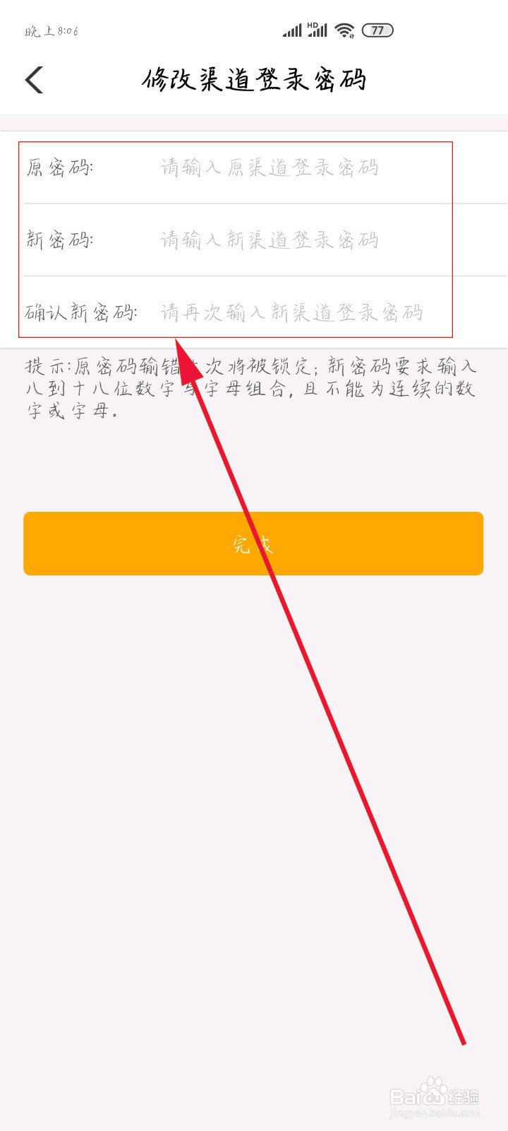 如何修改中国农业银行手机银行的登录密码