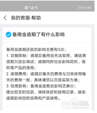 支付宝备用金开通后果
