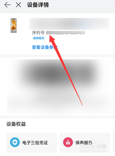 华为手机序列号怎么看