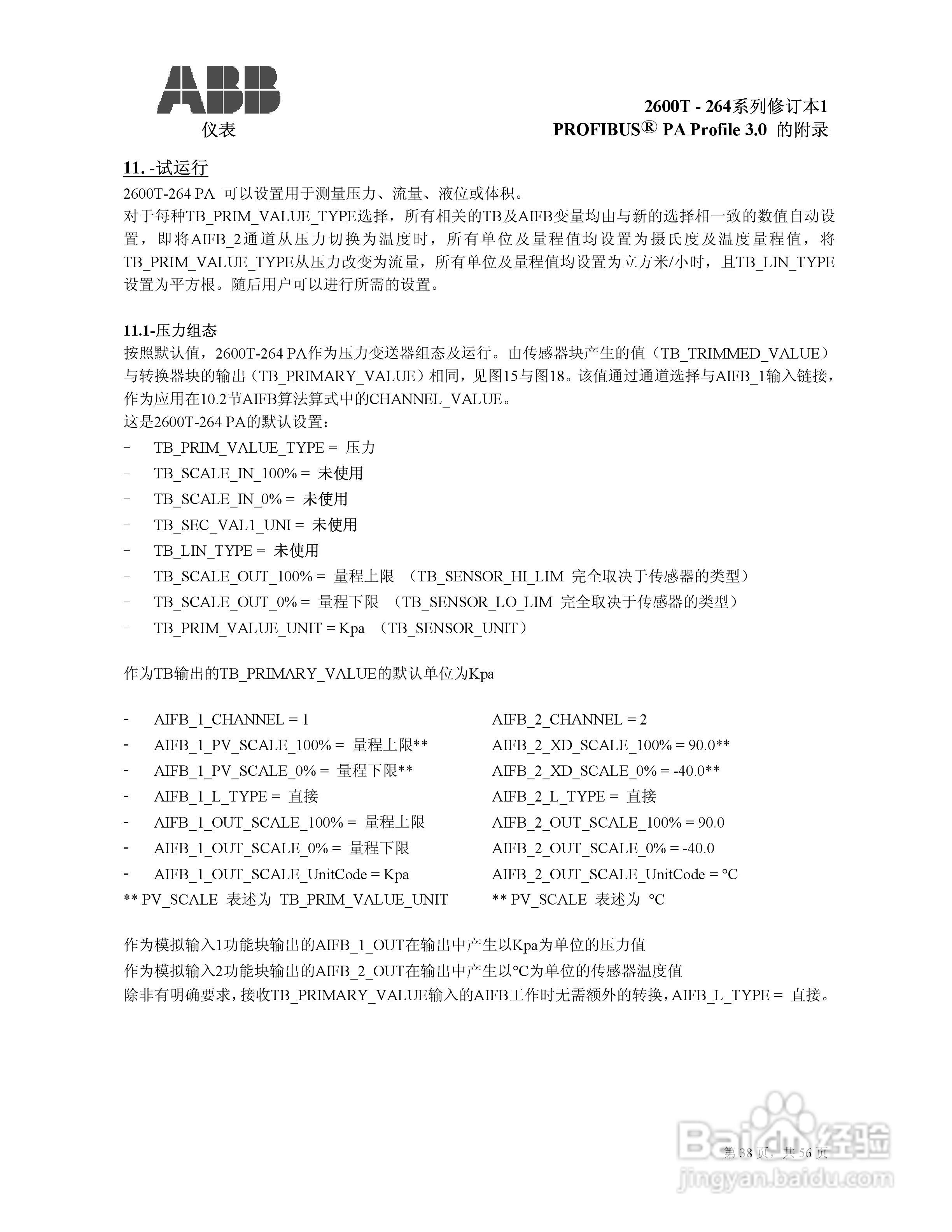 ABB 2600T压力变送器使用说明:[4]