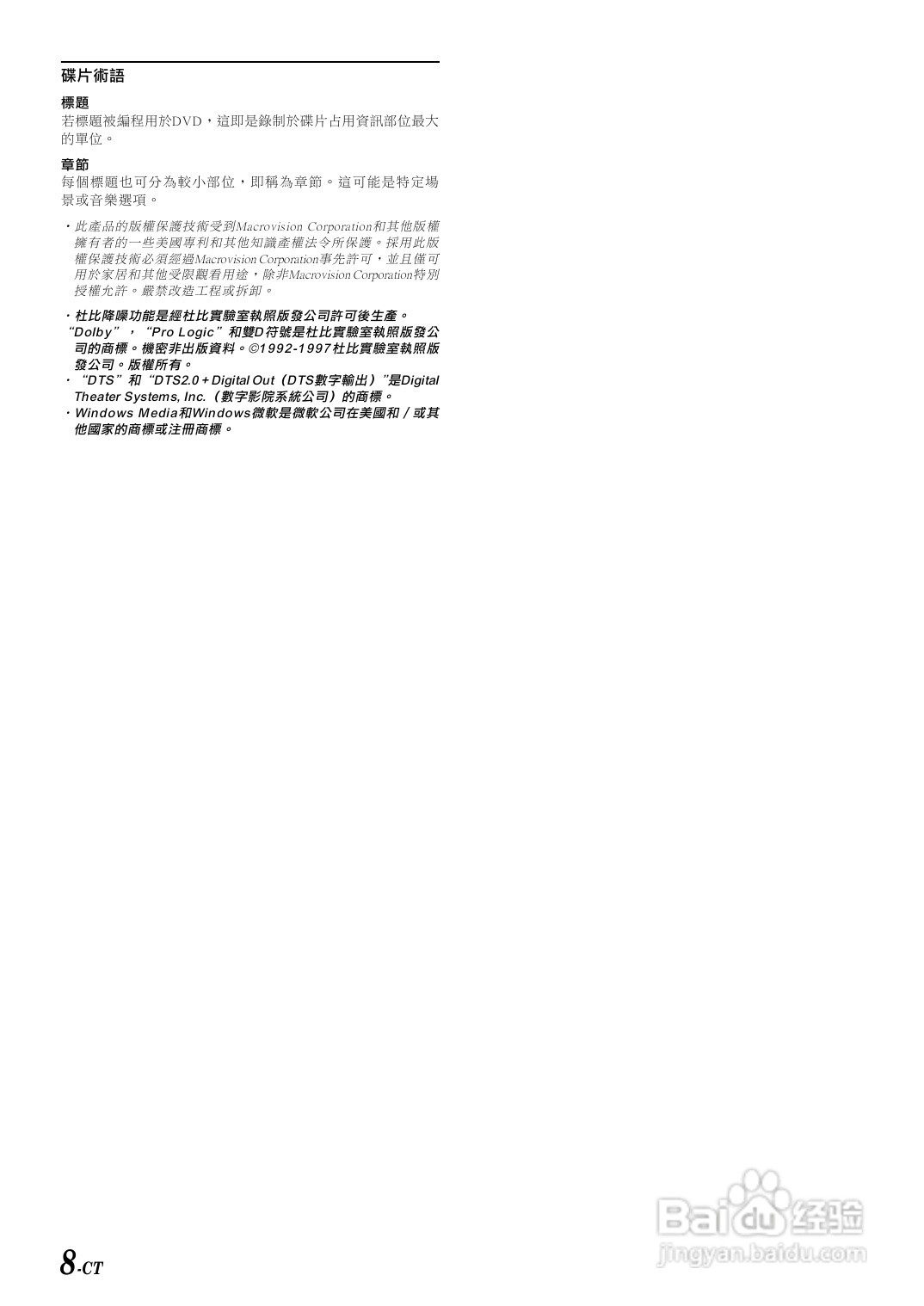 阿尔派IVA-D300E型 车载DVD播放器 说明书:[1]