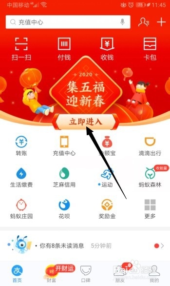 2020支付宝敬业福怎么扫