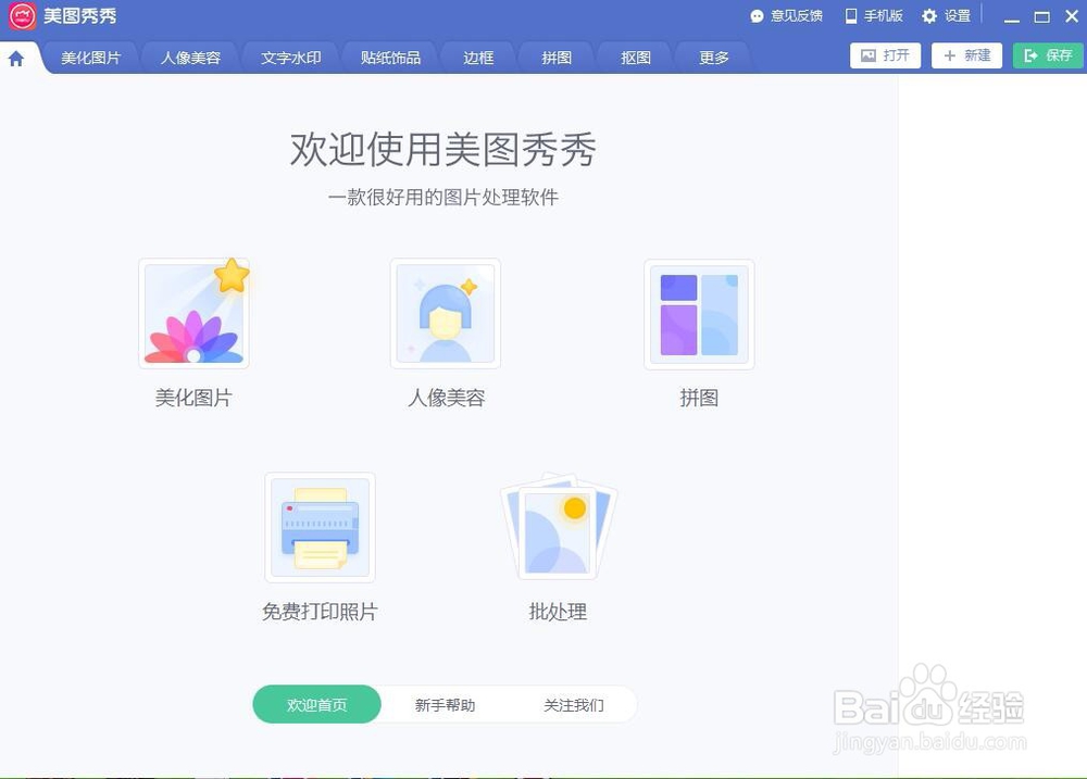 怎样在美图秀秀中给图片上的衣服添加蝴蝶结