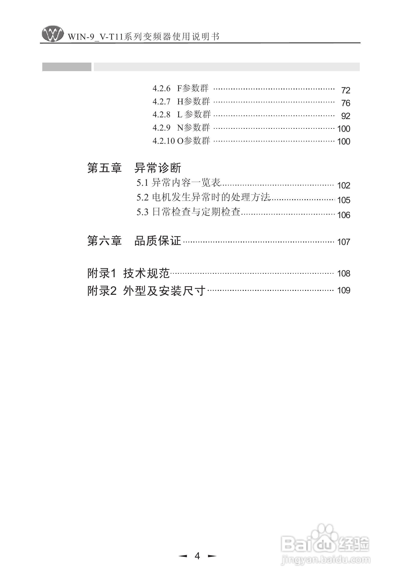 微能WIN_9V-500-800T11变频器使用说明书:[1]