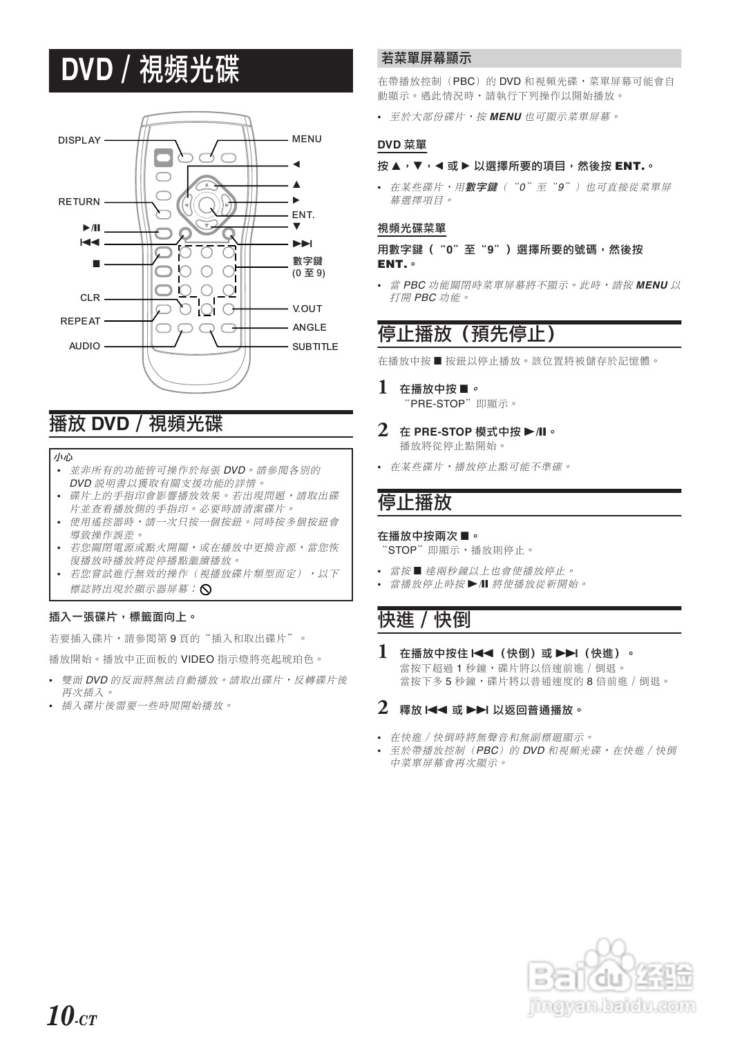 阿尔派DVA-5210型车载DVD 播放机说明书:[1]
