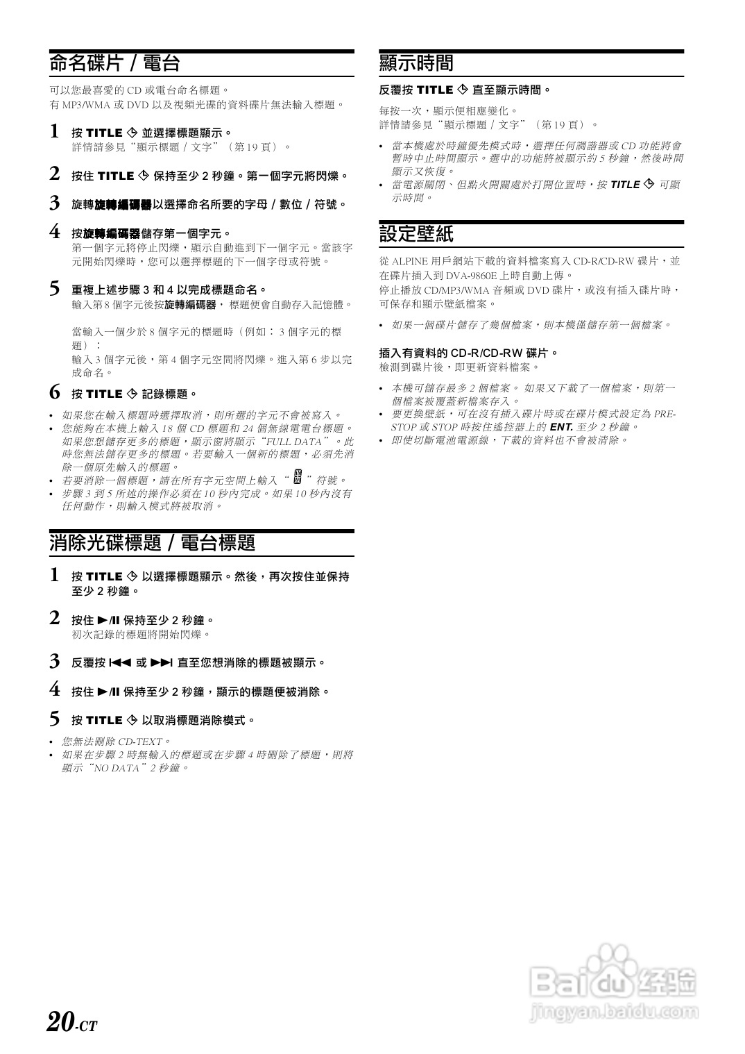 阿尔派DVA-9860E型车载DVD播放机说明书:[1]