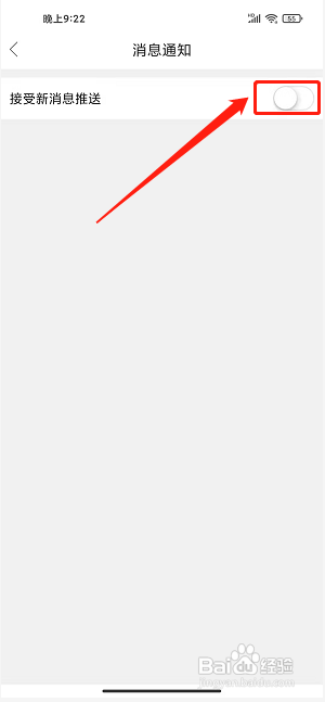 凤台小鱼网app怎样关闭消息推送通知