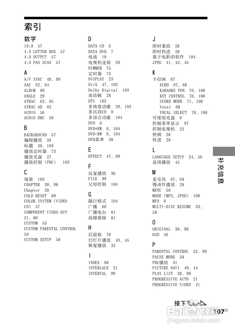 索尼CMT-DH30迷你组合音响使用说明书:[11]
