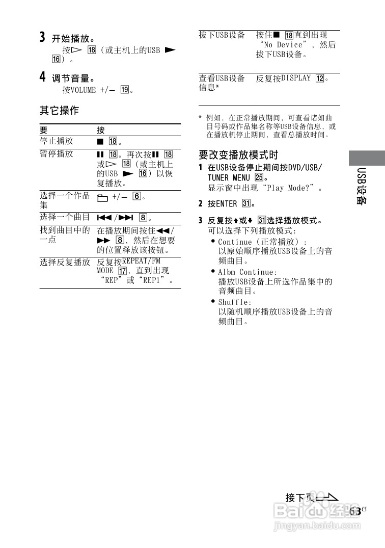 索尼CMT-DH30迷你组合音响使用说明书:[9]