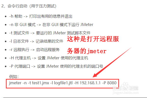 打开Jmeter的两种方式