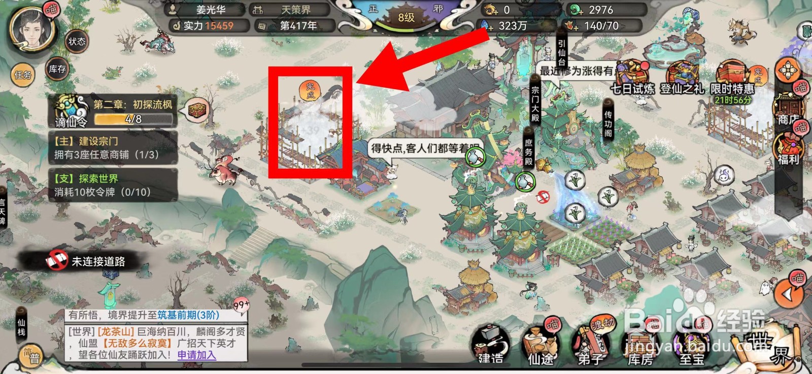 最强祖师怎么建造百花坊
